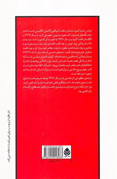 خراب آباد